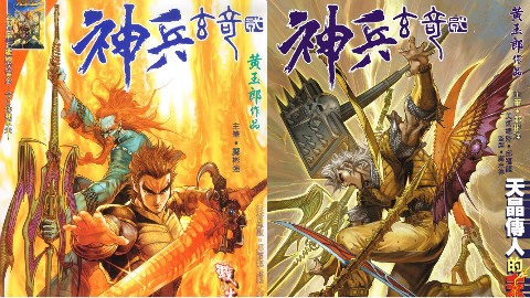 【清风】神兵玄奇第34期 天晶传人的末日